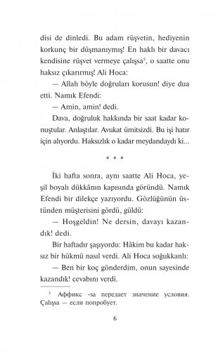 Самые смешные истории на турецком языке. Уровень 1 = En Komik Türkçe Hikâyeler фото книги 7