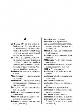 Немецко-русский, русско-немецкий словарь. Более 40000 слов, современная лексика, частотный метод фото книги 7
