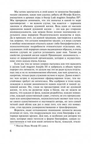 Игра в бисер фото книги 6