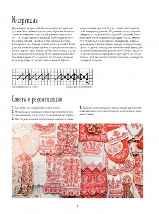 Русские узоры для вышивания крестом. Более 100 подробных схем фото книги 4