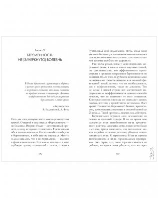 Не готова в 30 фото книги 4