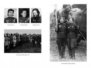 Нас называли ночными ведьмами. Расширенное издание фото книги 6