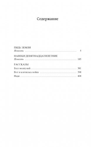 Навеки девятнадцатилетние фото книги 2