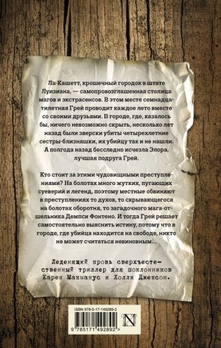 Темные тайны фото книги 2