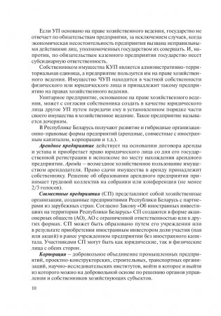 Экономика организаций. Практикум фото книги 10