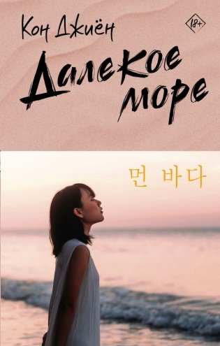 Далекое море фото книги
