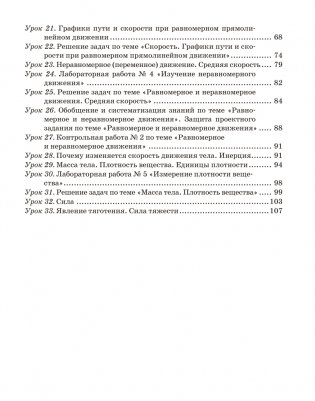Рабочая тетрадь по физике для 7 класса. В двух частях. Часть 1 фото книги 7