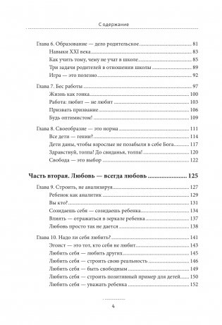 Дети как зеркало. Как подружиться с собственным ребенком, меняясь самому фото книги 4