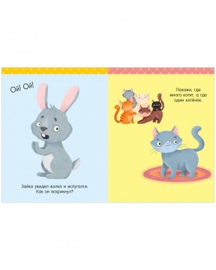 Большая книга развития речи. 2-3 года фото книги 12