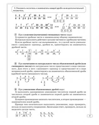 Моя математика. 6 класс. Пособие для учащихся фото книги 4