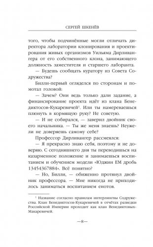 Енот Шрёдингера фото книги 7