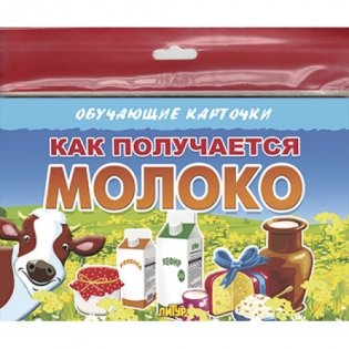 Как получается молоко фото книги