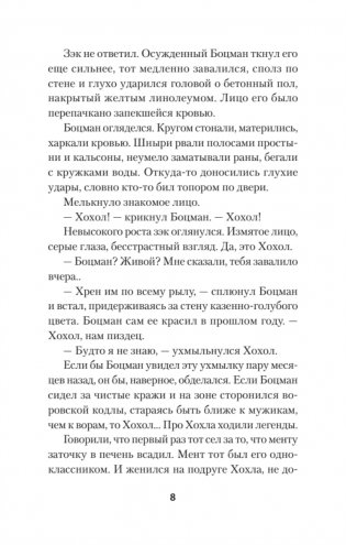 Се плоть моя... Се кровь моя. Одесские рассказы и не только фото книги 4