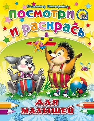 Для малышей фото книги