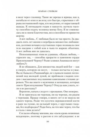 Присягнувшая Черепу фото книги 8