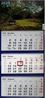 Календарь квартальный "Природа" на 2020 год (вид 2) фото книги