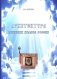 Архитектура воинских храмов России фото книги маленькое 2