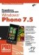 Разработка приложений для Windows Phone 7.5 фото книги маленькое 2