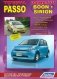 Toyota Passo Daihatsu Boon / Sirion. Модели 2 WD & 4 WD с 2004 г. выпуска. Устройство, техническое обслуживание и ремонт фото книги маленькое 2