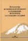 Проблемы исторического прошлого в отношениях Японии со странами-соседями фото книги маленькое 2