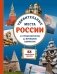 Удивительные места России. От Куршской косы до вулканов Камчатки фото книги маленькое 2