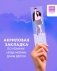 Прозрачная закладка "Полин и Валентин" по роману Даны Делон "Будь моим" фото книги маленькое 3