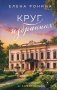 Круг избранных фото книги маленькое 2