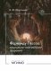 Фернанду Пессоа: социально-поэтические озарения фото книги маленькое 2
