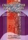 Общая теория государства и права. Курс лекций фото книги маленькое 2