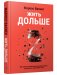 Жить дольше: Как снизить свой биологический возраст и увеличить жизненную силу фото книги маленькое 2