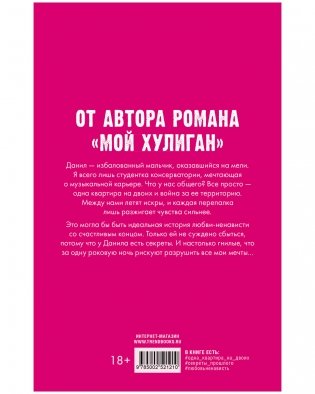 Его Мальвина фото книги 9