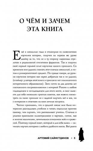 Рюриковичи. История династии для бумеров и зумеров фото книги 3