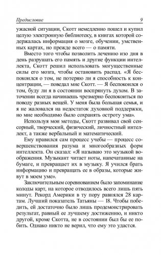 Суперинтеллект. 10 способов открыть свою врожденную гениальность фото книги 9