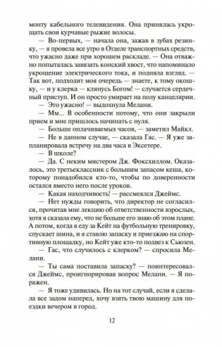 Клятва. История любви фото книги 11