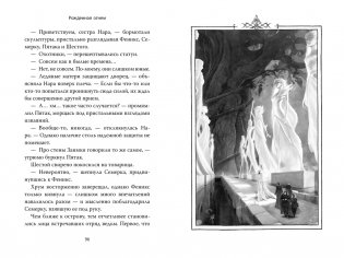 Рожденная огнем. Книга 2. Феникс и ледяной дворец фото книги 6