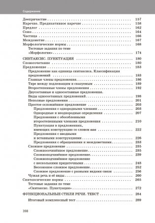 Русский язык. Практический курс подготовки к экзамену и ЦТ фото книги 4