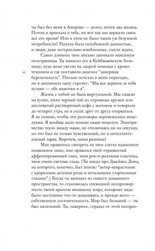 Кто-нибудь видел мою девчонку? 100 писем к Сереже фото книги 7