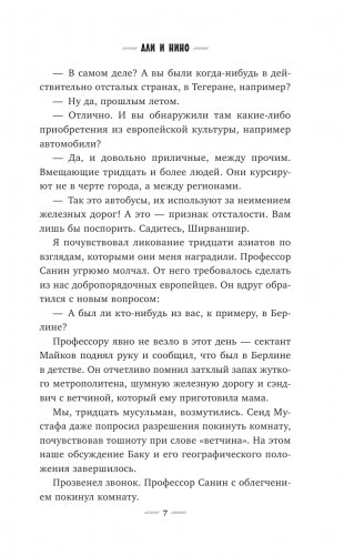 Али и Нино фото книги 5