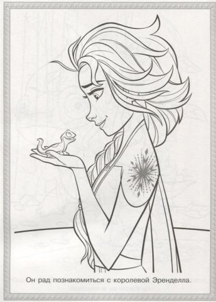 Холодное сердце 2. N РС 1917 фото книги 4