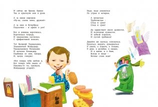 Большая книга стихов и сказок фото книги 5
