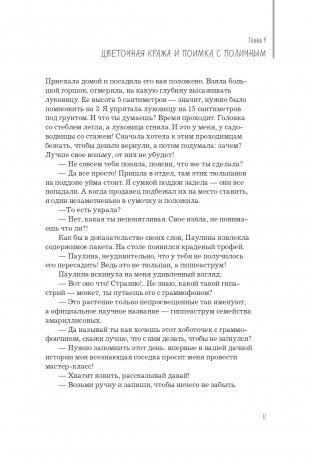 Мы из Дачкино. Советы без занудства для новых дачников фото книги 11