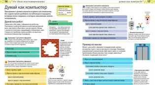 Программирование для детей. Иллюстрированное руководство по языкам Scratch и Python фото книги 7