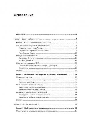 Архитектура корпоративных мобильных решений фото книги 6