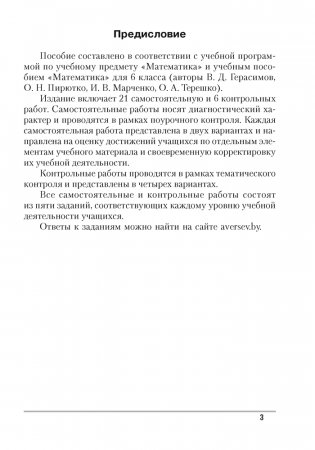 Математика. 6 класс. Самостоятельные и контрольные работы. ГРИФ фото книги 2