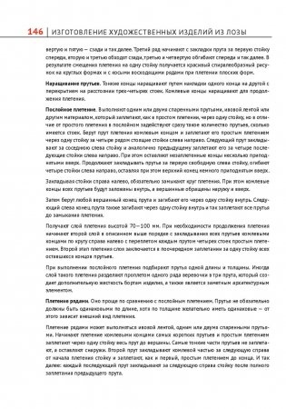 Изготовление художественных изделий из лозы фото книги 15