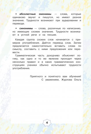 English Похожие слова и правила в английском. Супергайд для расстановки знаний по полочкам фото книги 3