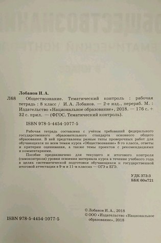 Обществознание. Тематический контроль. Рабочая тетрадь. 8 класс. ФГОС фото книги 3