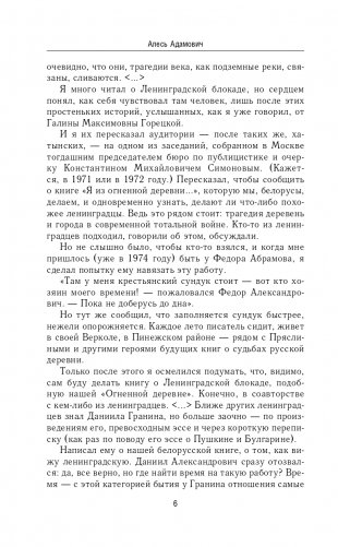 Блокадная книга фото книги 7