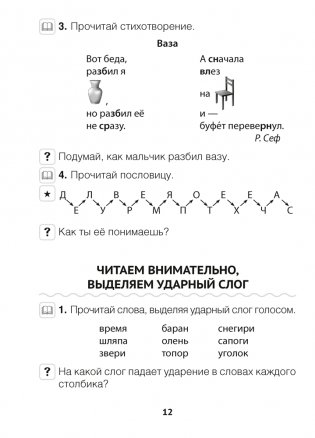 Читалочка. 1 класс фото книги 11