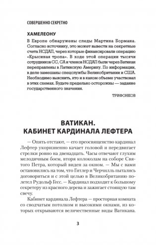 Крысиная тропа Третьего рейха фото книги 11